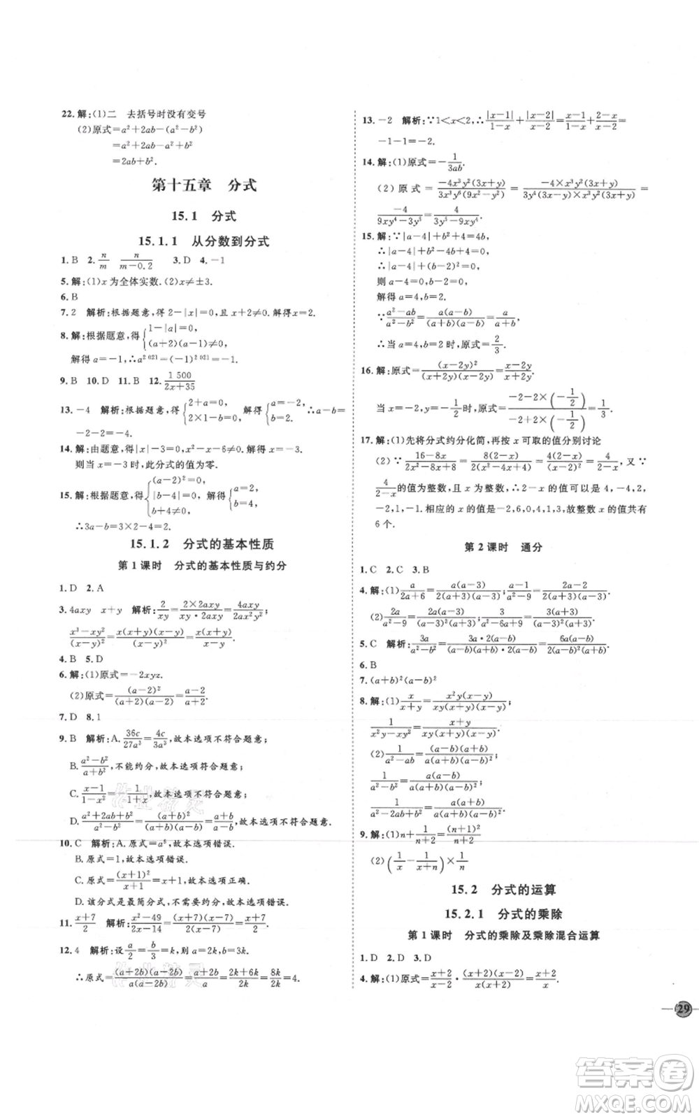吉林教育出版社2021優(yōu)+學(xué)案課時(shí)通八年級(jí)上冊(cè)數(shù)學(xué)人教版臨沂專版參考答案