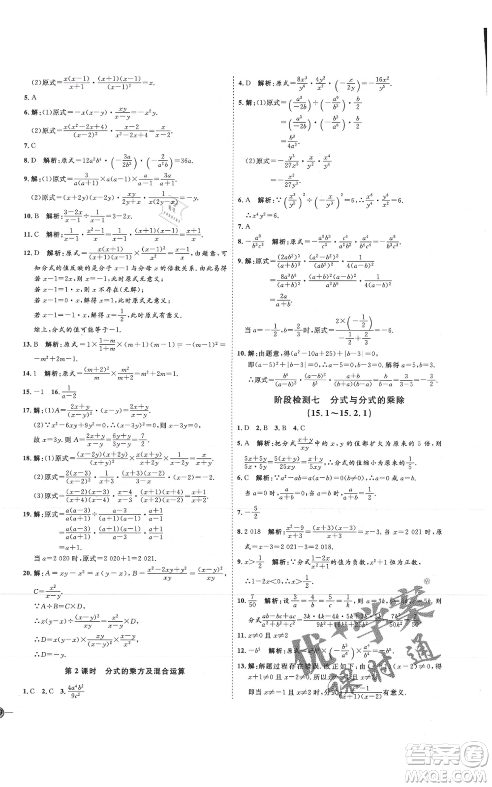 吉林教育出版社2021優(yōu)+學(xué)案課時(shí)通八年級(jí)上冊(cè)數(shù)學(xué)人教版臨沂專版參考答案