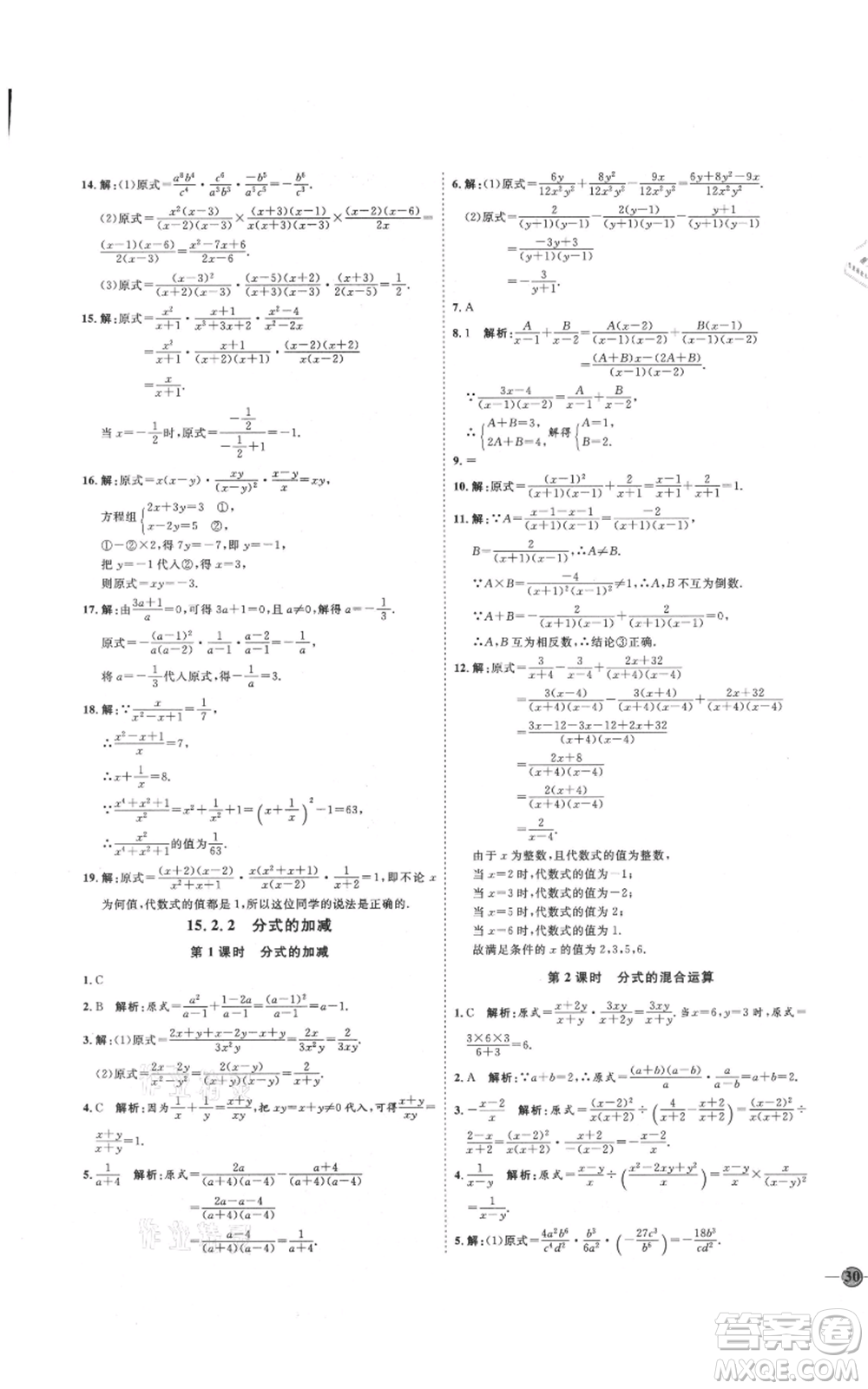 吉林教育出版社2021優(yōu)+學(xué)案課時(shí)通八年級(jí)上冊(cè)數(shù)學(xué)人教版臨沂專版參考答案