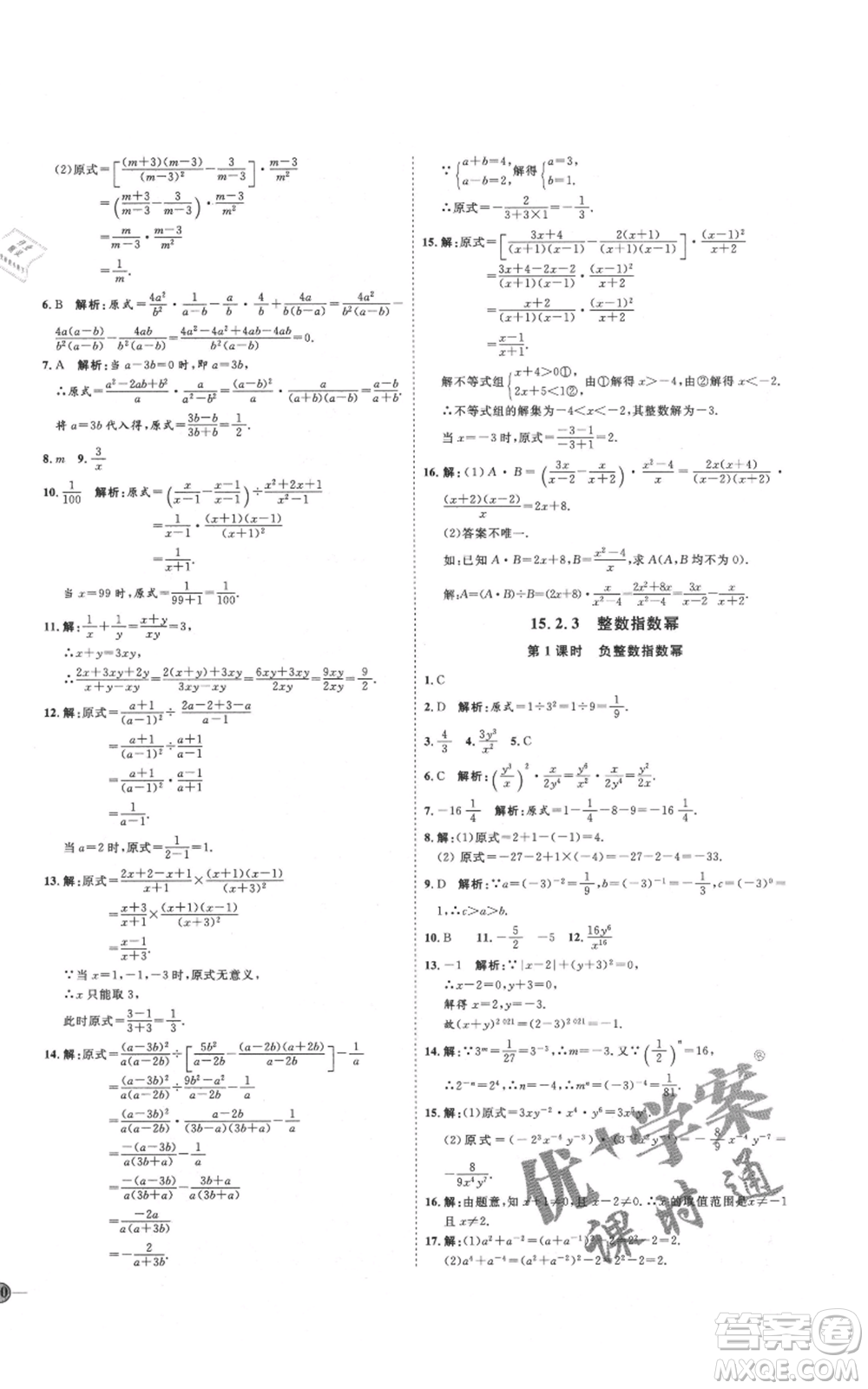 吉林教育出版社2021優(yōu)+學(xué)案課時(shí)通八年級(jí)上冊(cè)數(shù)學(xué)人教版臨沂專版參考答案
