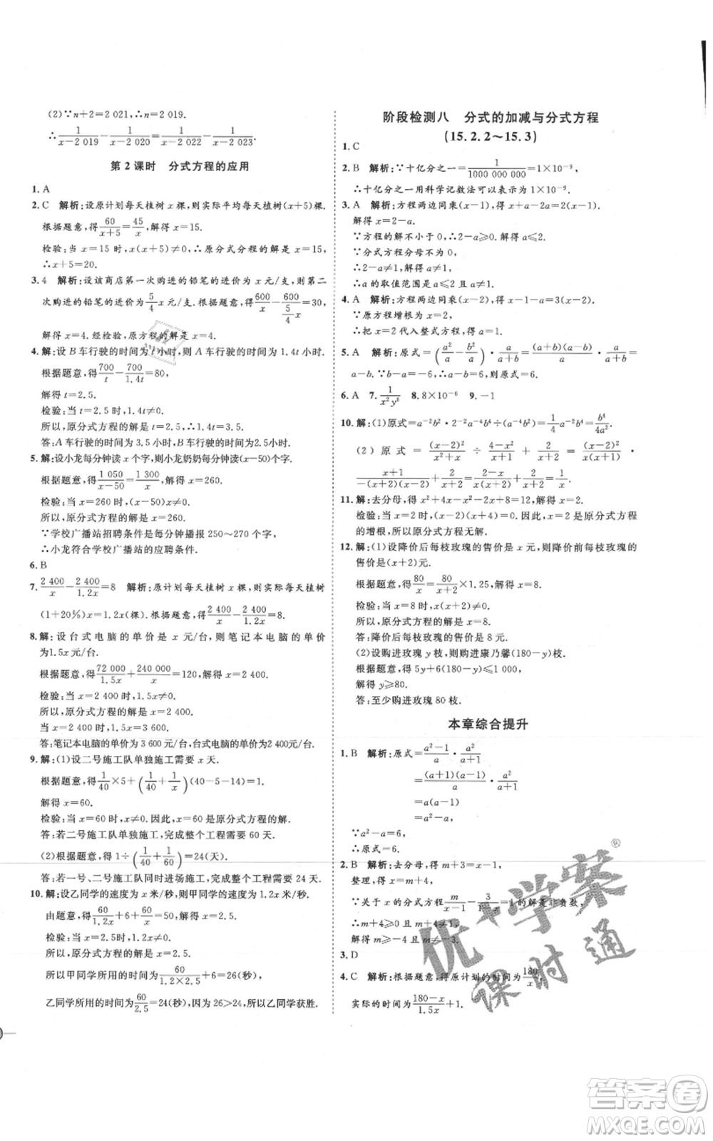 吉林教育出版社2021優(yōu)+學(xué)案課時(shí)通八年級(jí)上冊(cè)數(shù)學(xué)人教版臨沂專版參考答案