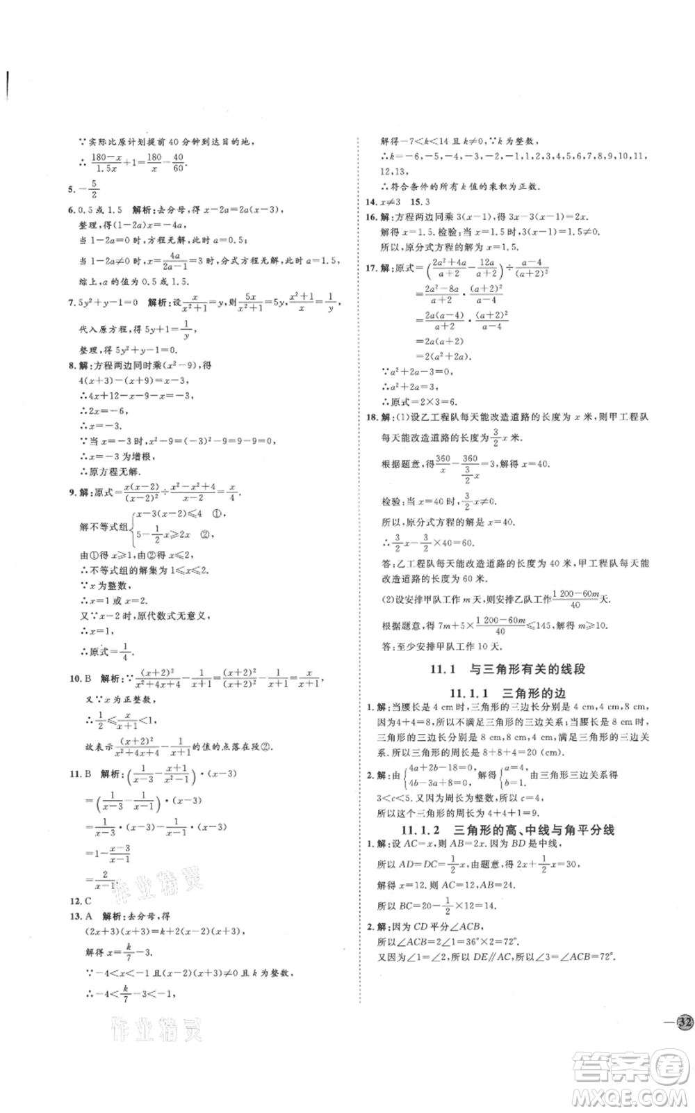 吉林教育出版社2021優(yōu)+學(xué)案課時(shí)通八年級(jí)上冊(cè)數(shù)學(xué)人教版臨沂專版參考答案