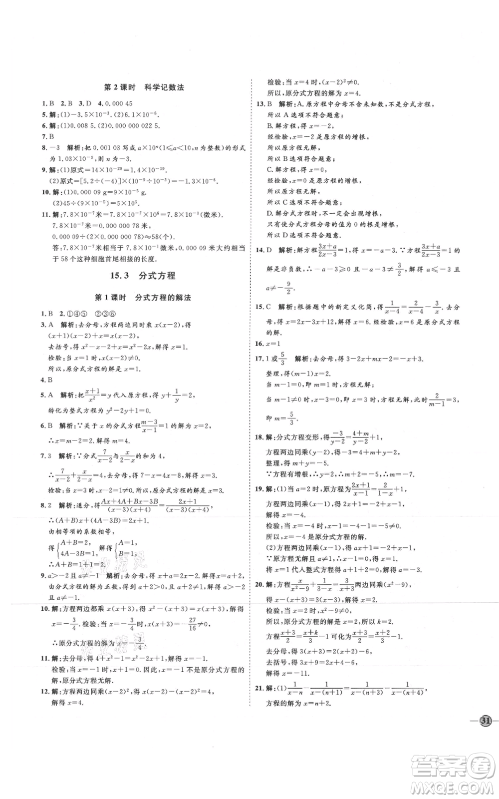 吉林教育出版社2021優(yōu)+學(xué)案課時(shí)通八年級(jí)上冊(cè)數(shù)學(xué)人教版臨沂專版參考答案