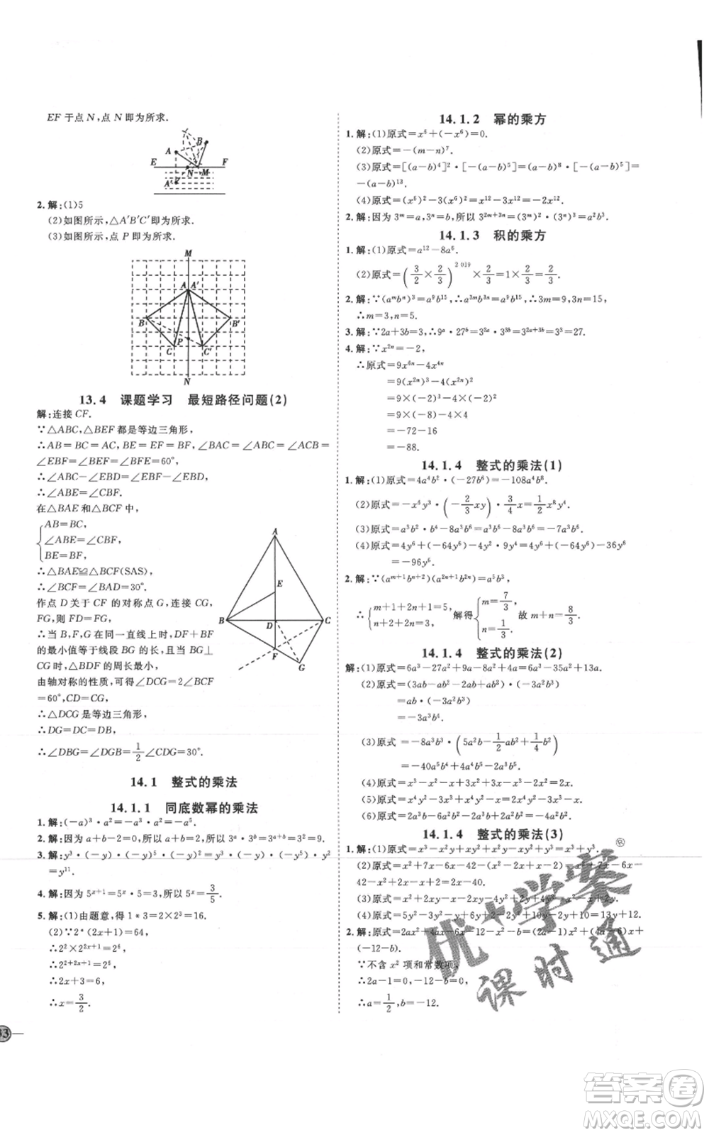 吉林教育出版社2021優(yōu)+學(xué)案課時(shí)通八年級(jí)上冊(cè)數(shù)學(xué)人教版臨沂專版參考答案