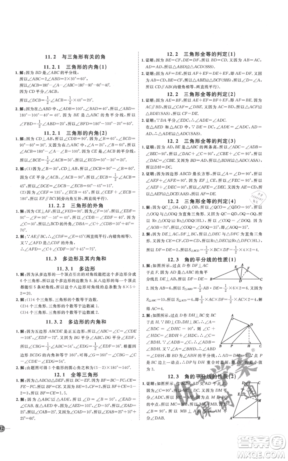 吉林教育出版社2021優(yōu)+學(xué)案課時(shí)通八年級(jí)上冊(cè)數(shù)學(xué)人教版臨沂專版參考答案