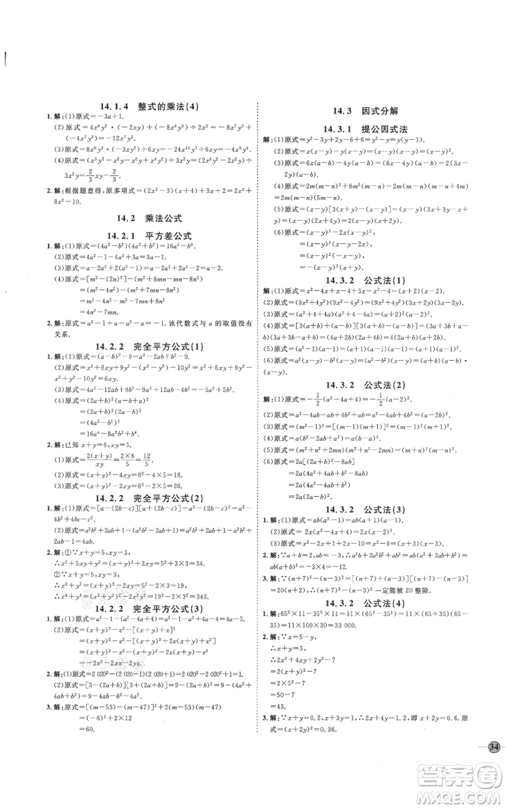 吉林教育出版社2021優(yōu)+學(xué)案課時(shí)通八年級(jí)上冊(cè)數(shù)學(xué)人教版臨沂專版參考答案