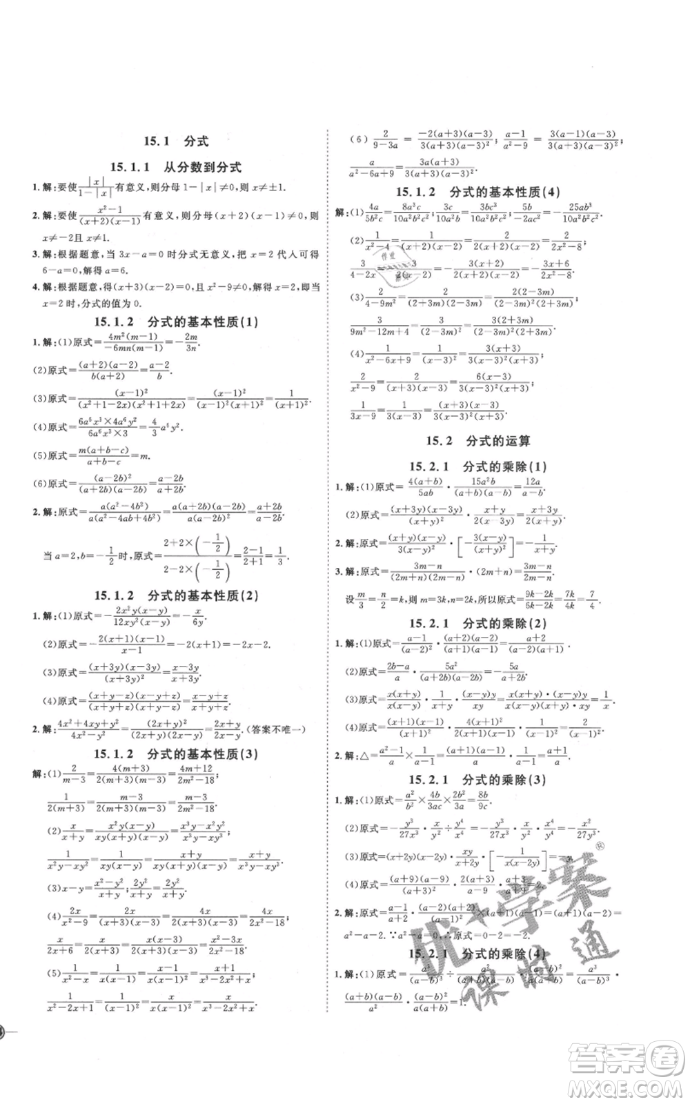 吉林教育出版社2021優(yōu)+學(xué)案課時(shí)通八年級(jí)上冊(cè)數(shù)學(xué)人教版臨沂專版參考答案