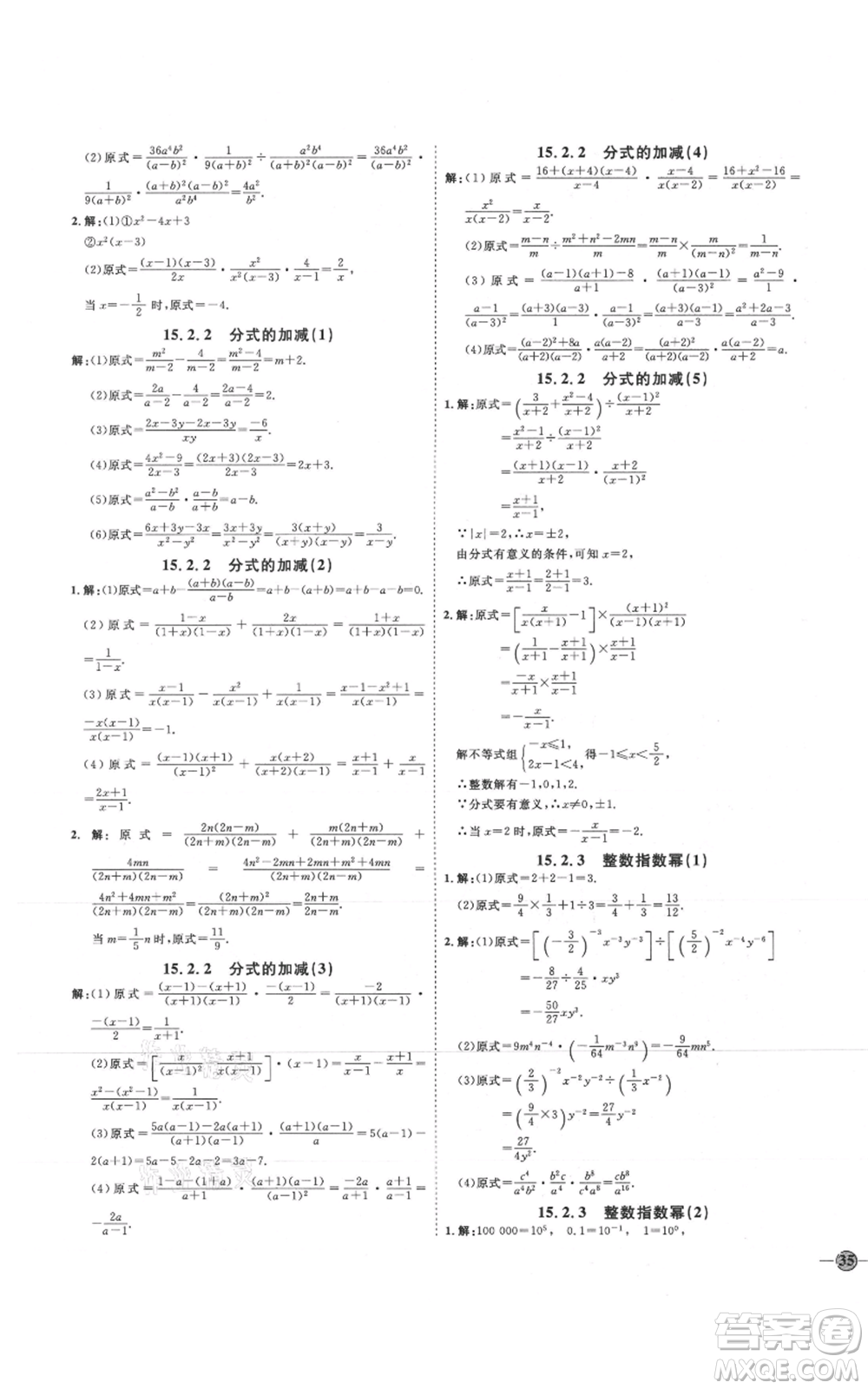 吉林教育出版社2021優(yōu)+學(xué)案課時(shí)通八年級(jí)上冊(cè)數(shù)學(xué)人教版臨沂專版參考答案