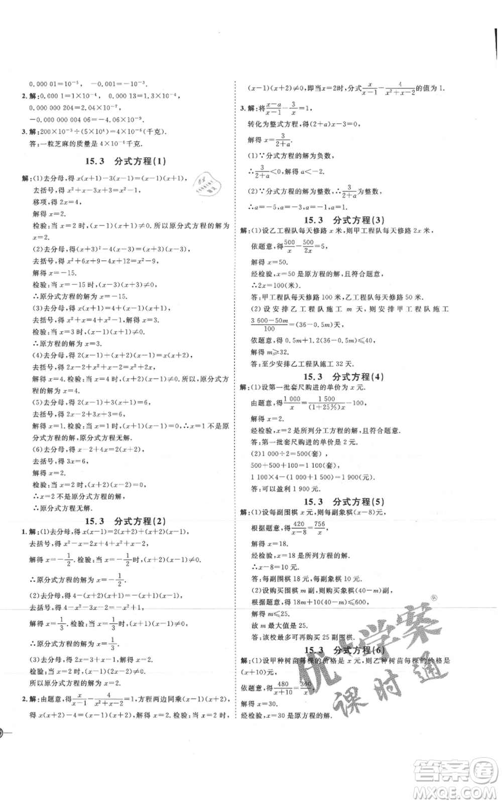 吉林教育出版社2021優(yōu)+學(xué)案課時(shí)通八年級(jí)上冊(cè)數(shù)學(xué)人教版臨沂專版參考答案