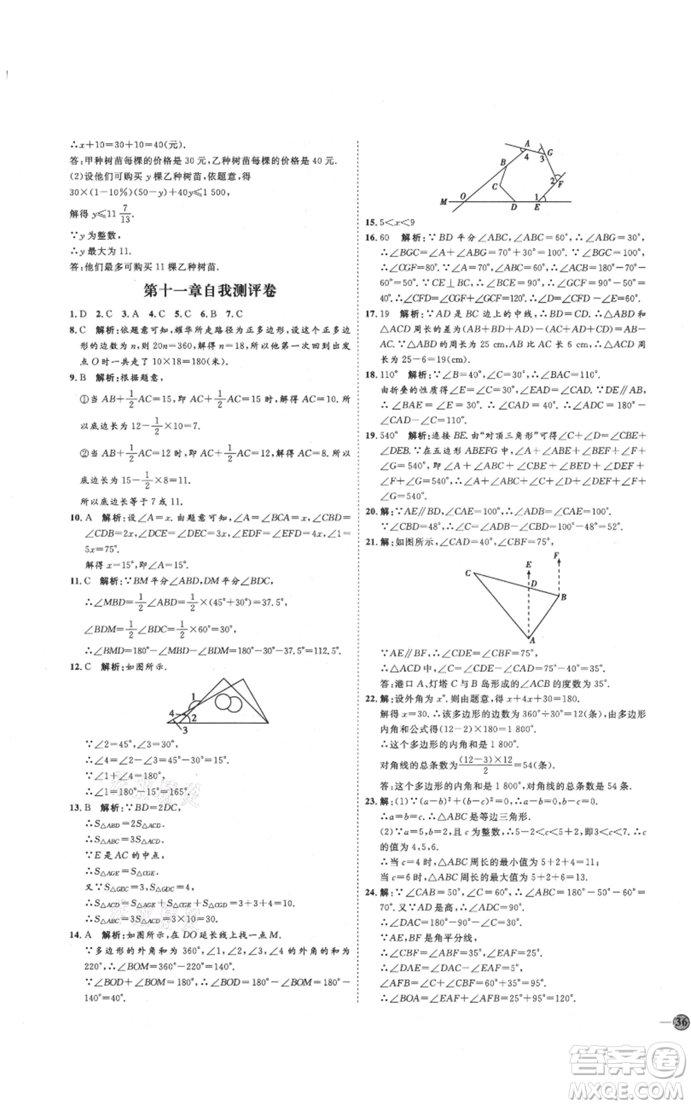 吉林教育出版社2021優(yōu)+學(xué)案課時(shí)通八年級(jí)上冊(cè)數(shù)學(xué)人教版臨沂專版參考答案