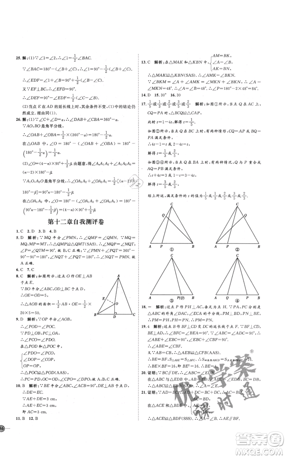 吉林教育出版社2021優(yōu)+學(xué)案課時(shí)通八年級(jí)上冊(cè)數(shù)學(xué)人教版臨沂專版參考答案