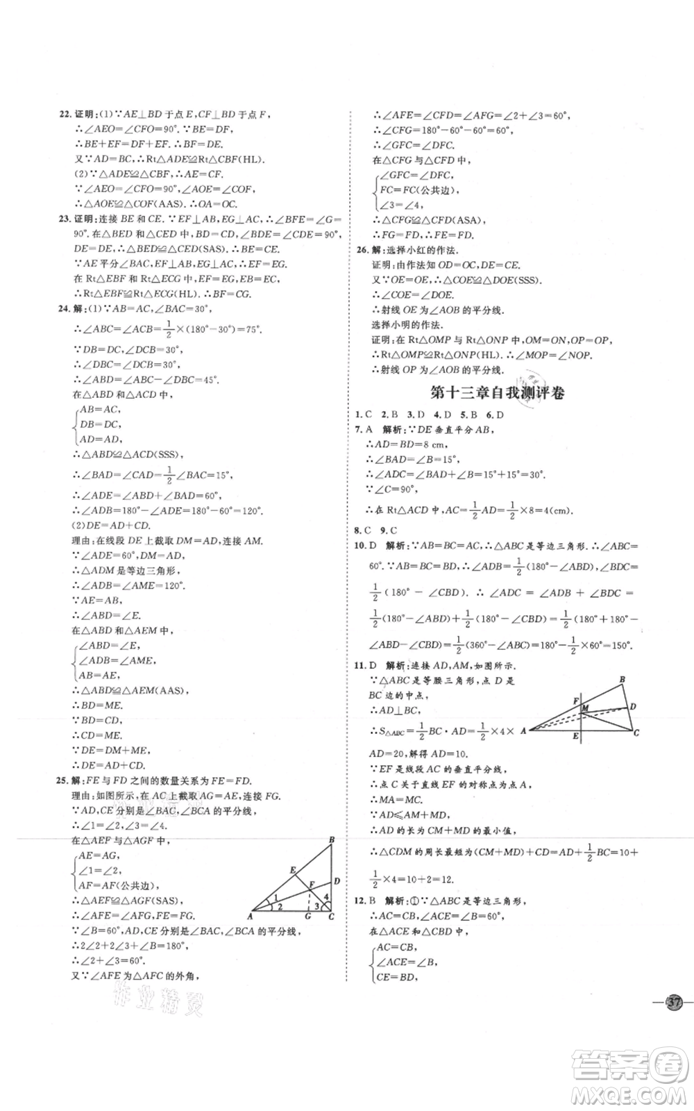 吉林教育出版社2021優(yōu)+學(xué)案課時(shí)通八年級(jí)上冊(cè)數(shù)學(xué)人教版臨沂專版參考答案