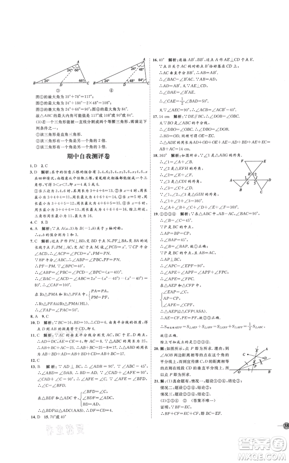 吉林教育出版社2021優(yōu)+學(xué)案課時(shí)通八年級(jí)上冊(cè)數(shù)學(xué)人教版臨沂專版參考答案