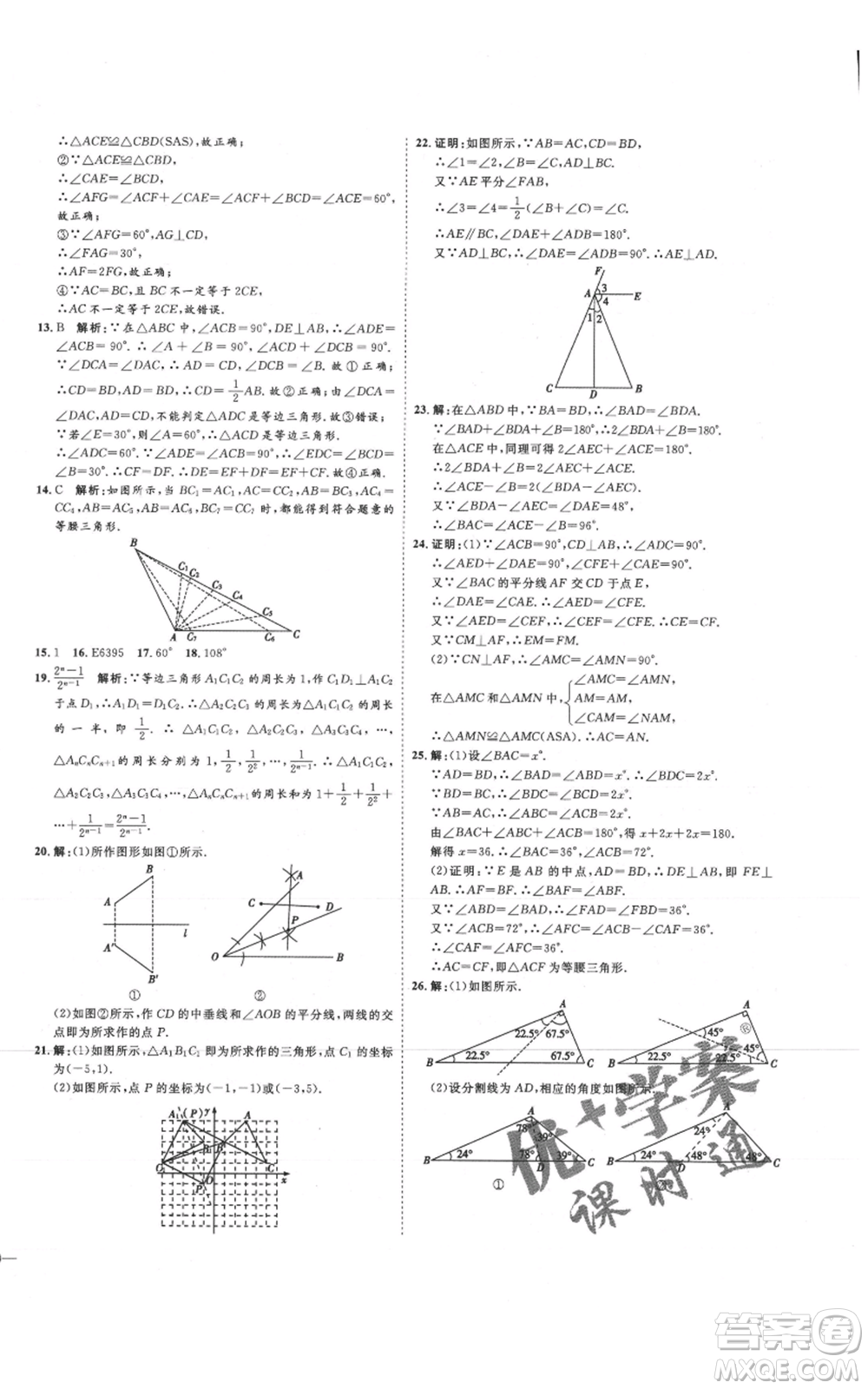 吉林教育出版社2021優(yōu)+學(xué)案課時(shí)通八年級(jí)上冊(cè)數(shù)學(xué)人教版臨沂專版參考答案