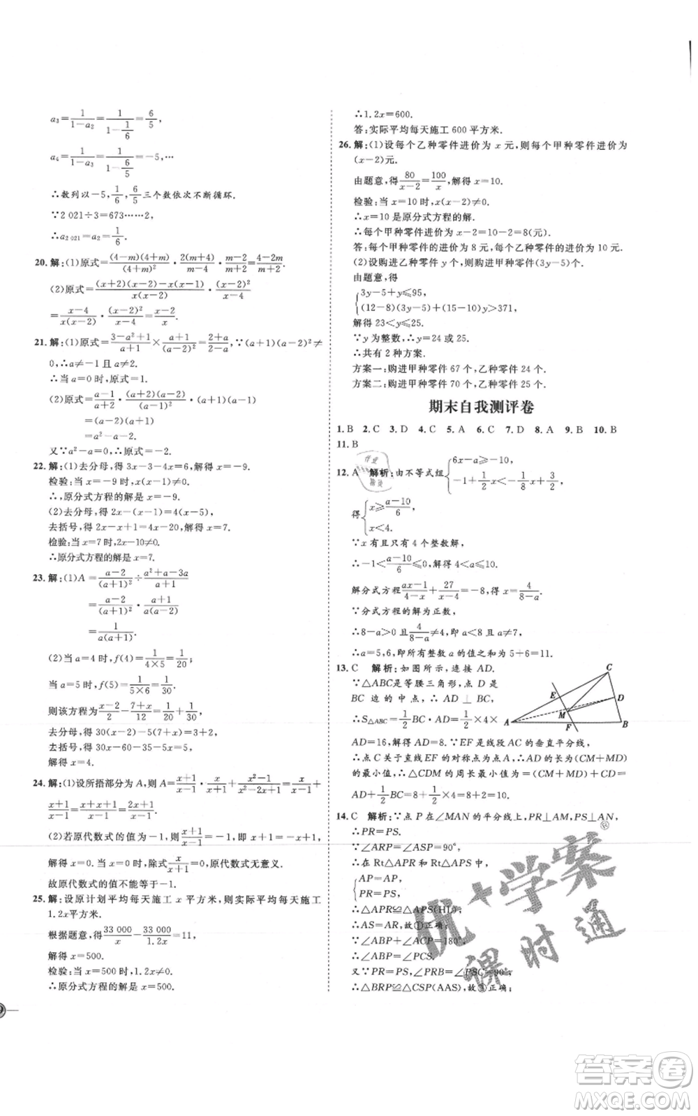吉林教育出版社2021優(yōu)+學(xué)案課時(shí)通八年級(jí)上冊(cè)數(shù)學(xué)人教版臨沂專版參考答案
