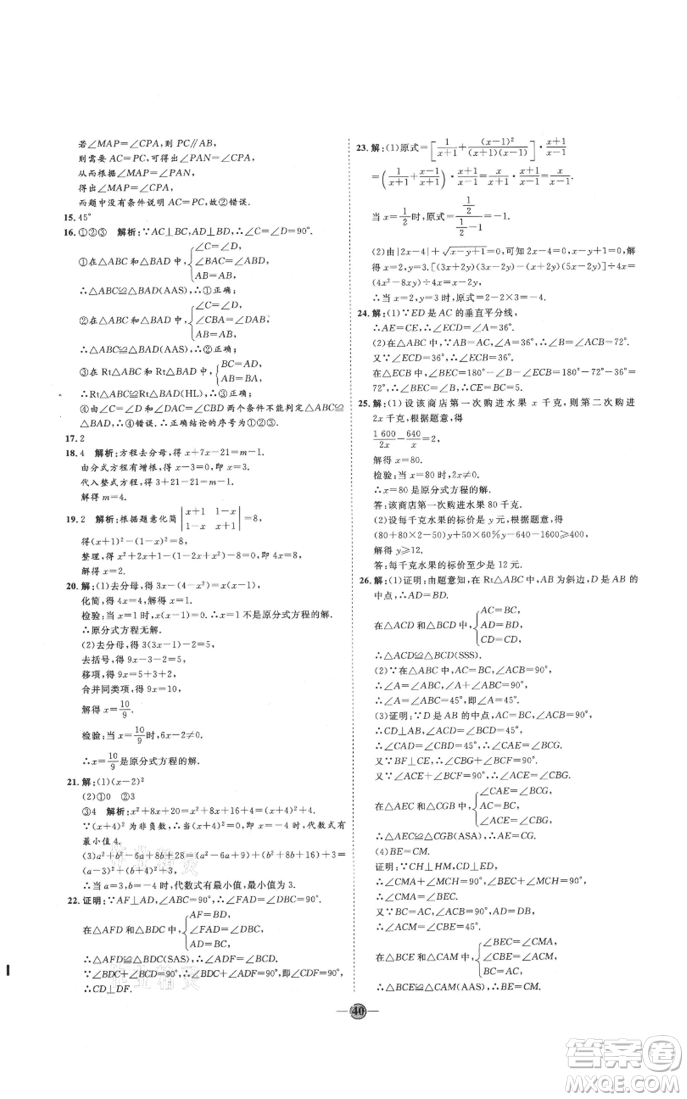 吉林教育出版社2021優(yōu)+學(xué)案課時(shí)通八年級(jí)上冊(cè)數(shù)學(xué)人教版臨沂專版參考答案