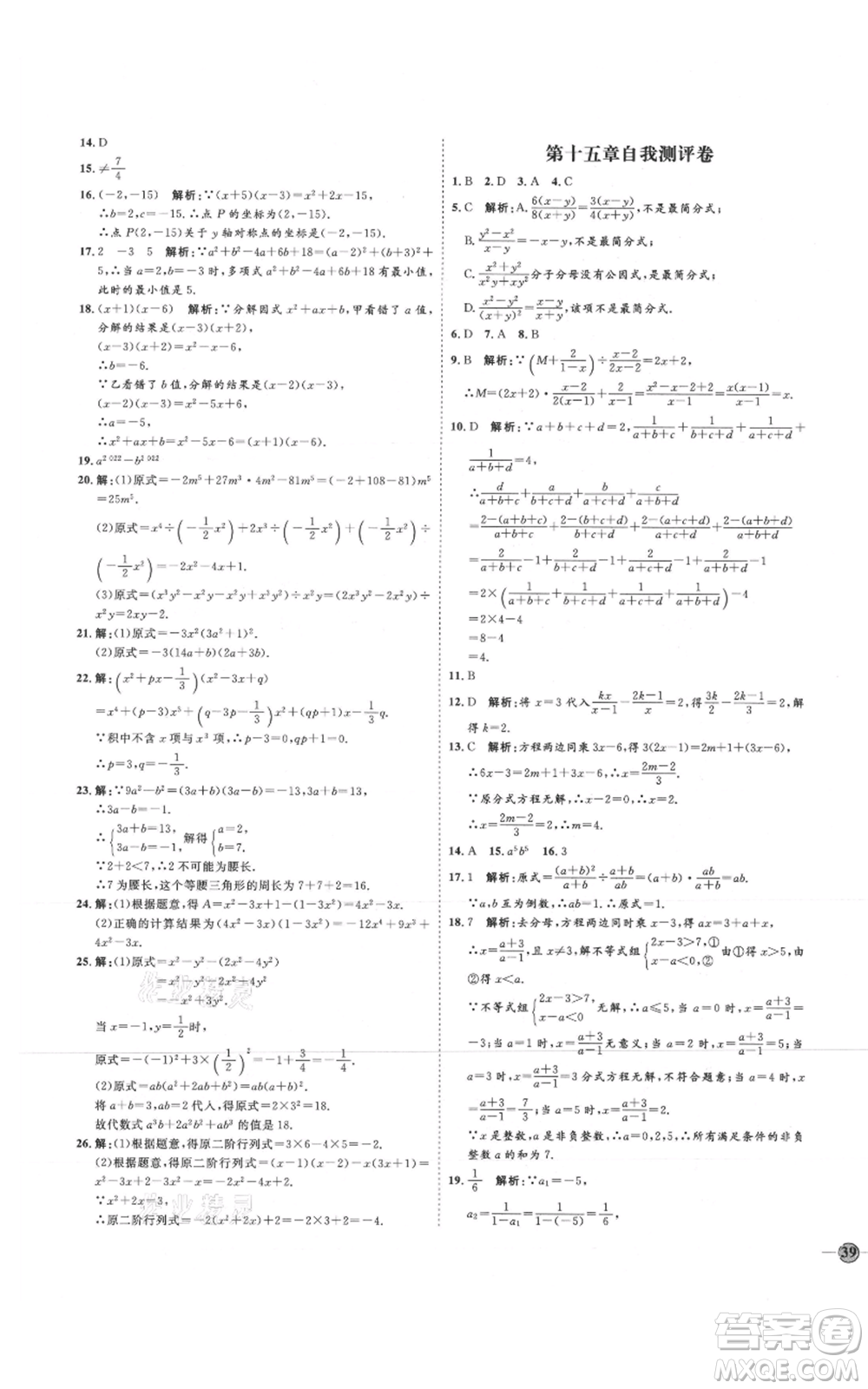 吉林教育出版社2021優(yōu)+學(xué)案課時(shí)通八年級(jí)上冊(cè)數(shù)學(xué)人教版臨沂專版參考答案