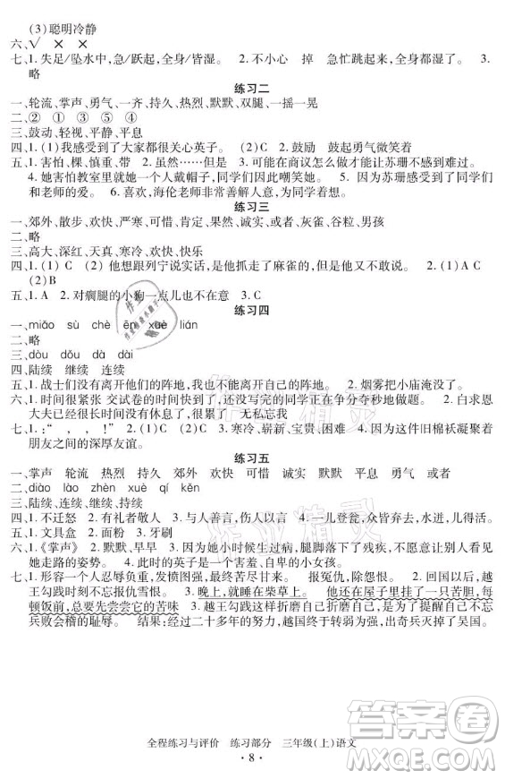 浙江人民出版社2021全程練習(xí)與評(píng)價(jià)三年級(jí)上冊(cè)語文人教版答案