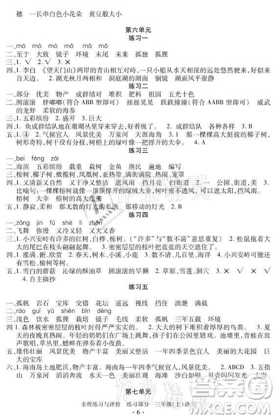 浙江人民出版社2021全程練習(xí)與評(píng)價(jià)三年級(jí)上冊(cè)語文人教版答案