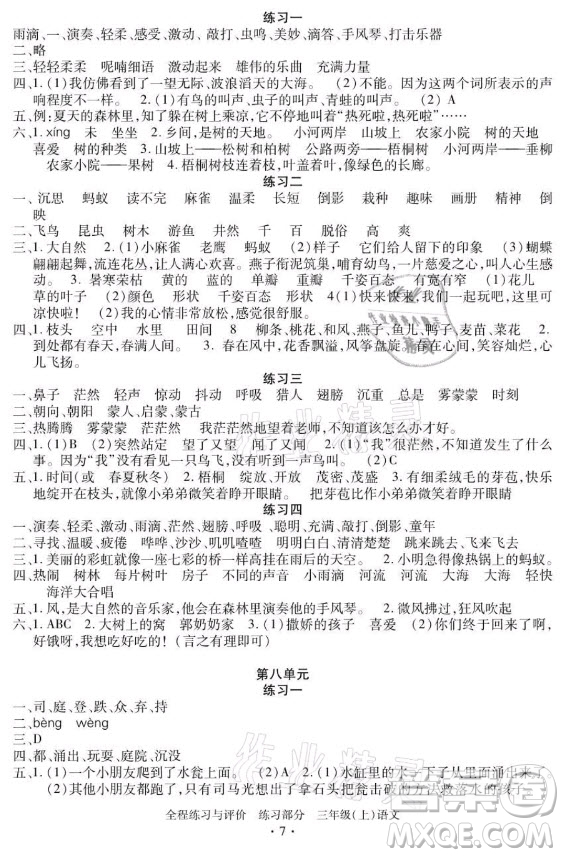 浙江人民出版社2021全程練習(xí)與評(píng)價(jià)三年級(jí)上冊(cè)語文人教版答案