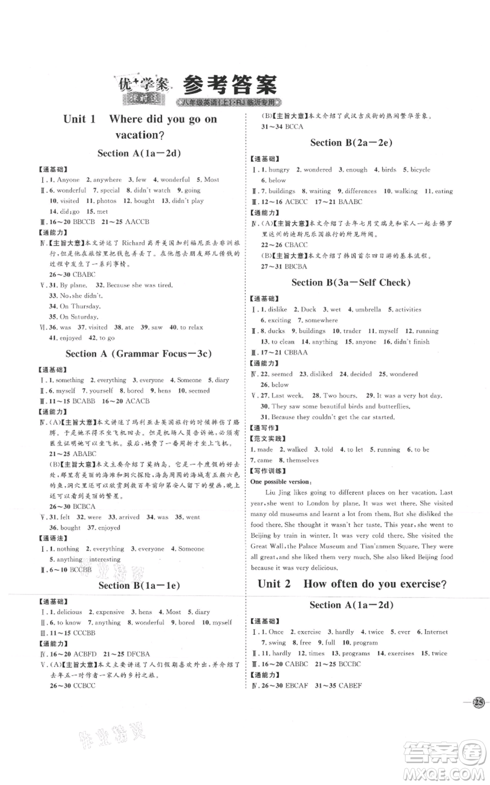 延邊教育出版社2021優(yōu)+學(xué)案課時(shí)通八年級上冊英語人教版臨沂專版參考答案