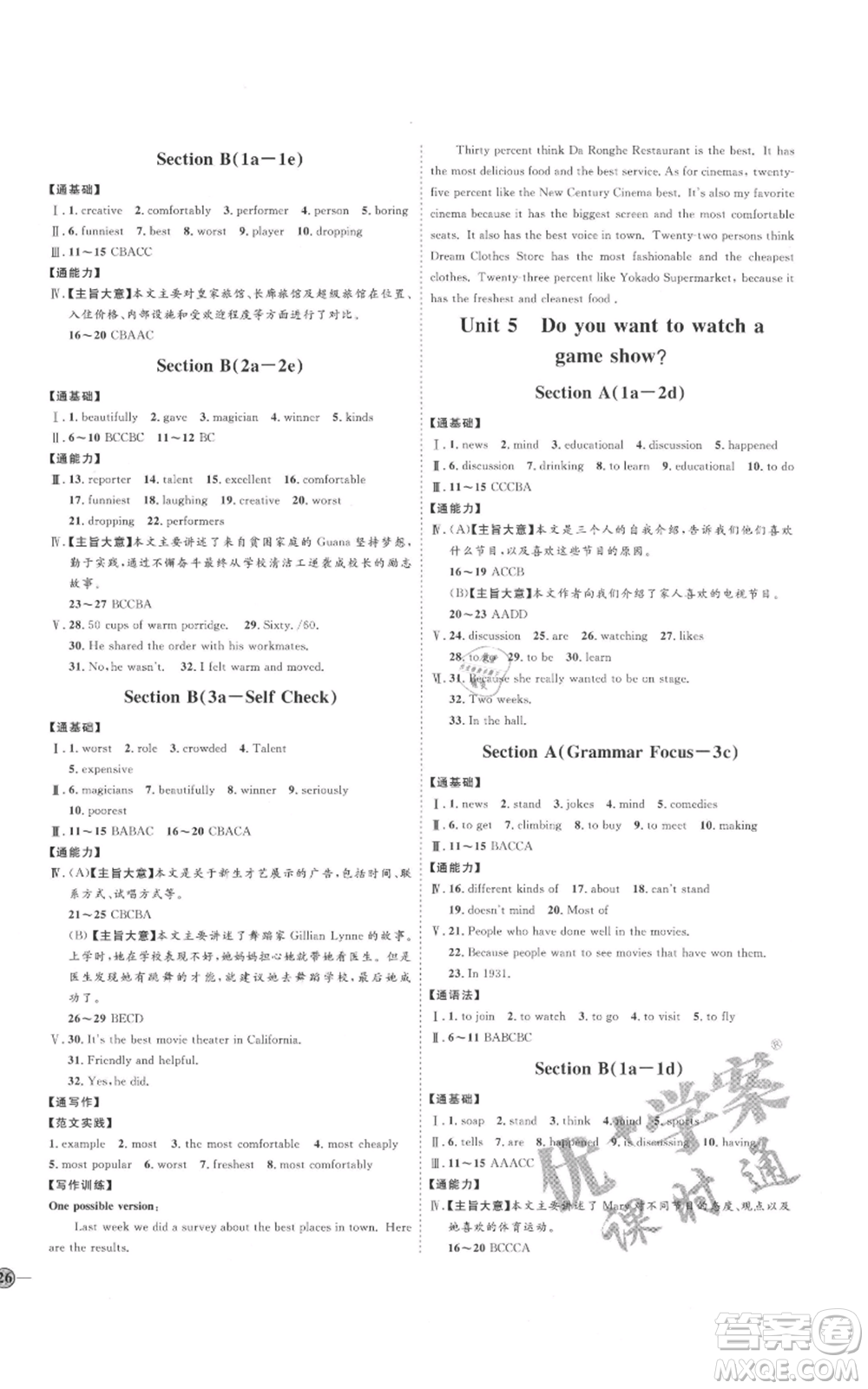 延邊教育出版社2021優(yōu)+學(xué)案課時(shí)通八年級上冊英語人教版臨沂專版參考答案