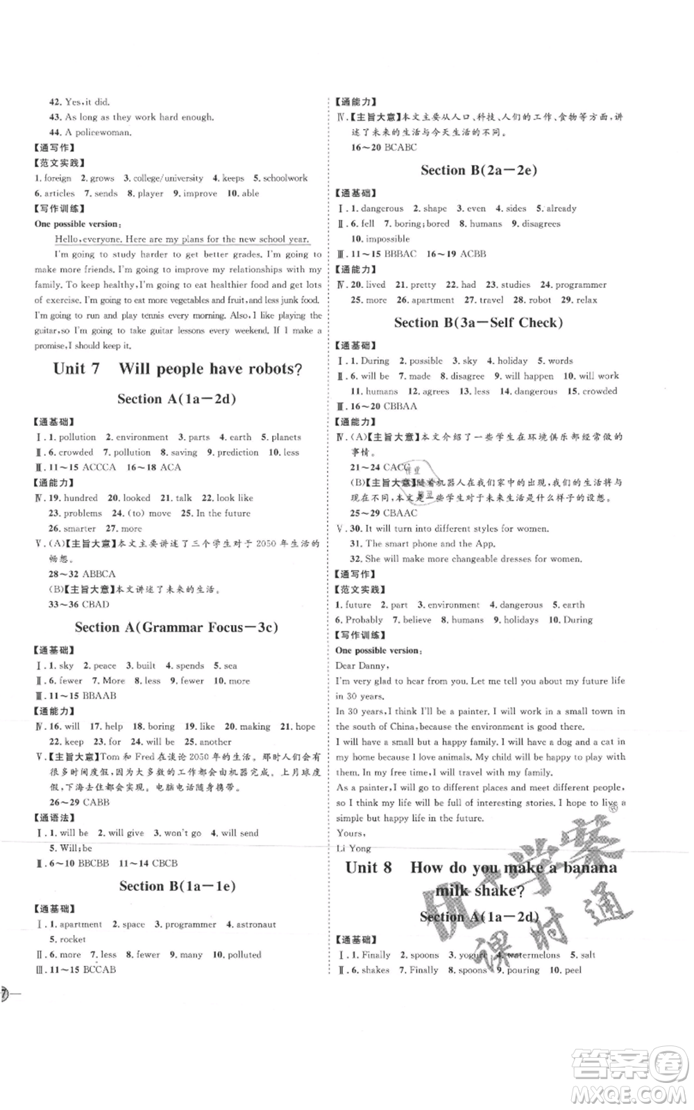 延邊教育出版社2021優(yōu)+學(xué)案課時(shí)通八年級上冊英語人教版臨沂專版參考答案