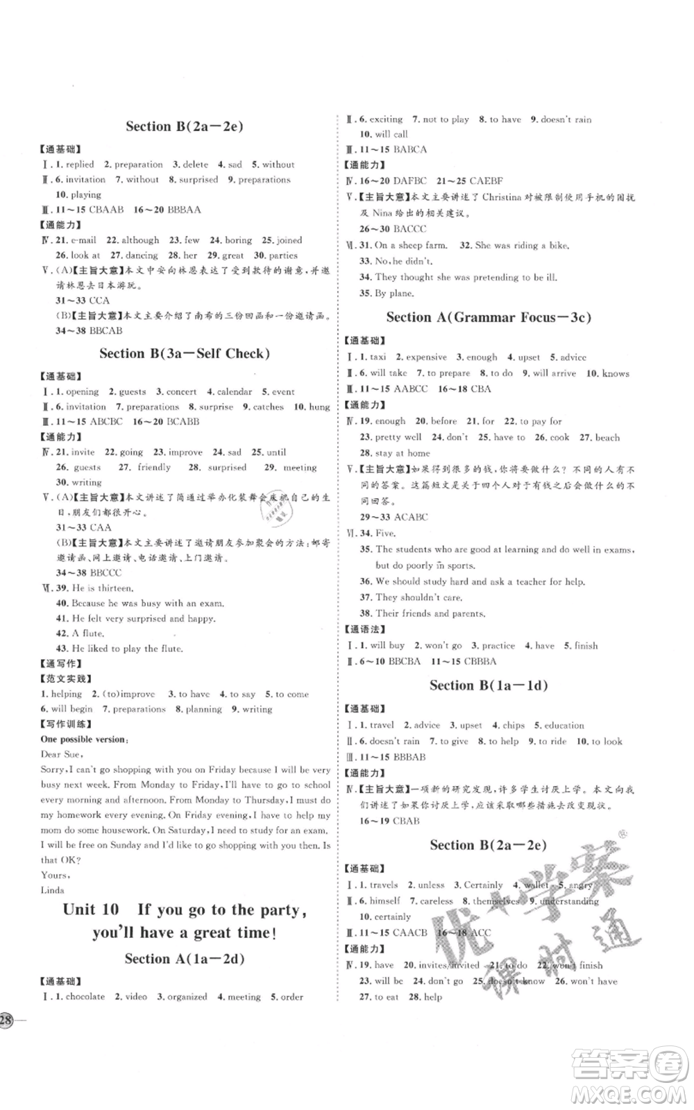 延邊教育出版社2021優(yōu)+學(xué)案課時(shí)通八年級上冊英語人教版臨沂專版參考答案