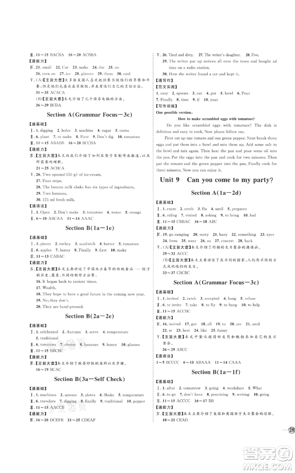 延邊教育出版社2021優(yōu)+學(xué)案課時(shí)通八年級上冊英語人教版臨沂專版參考答案