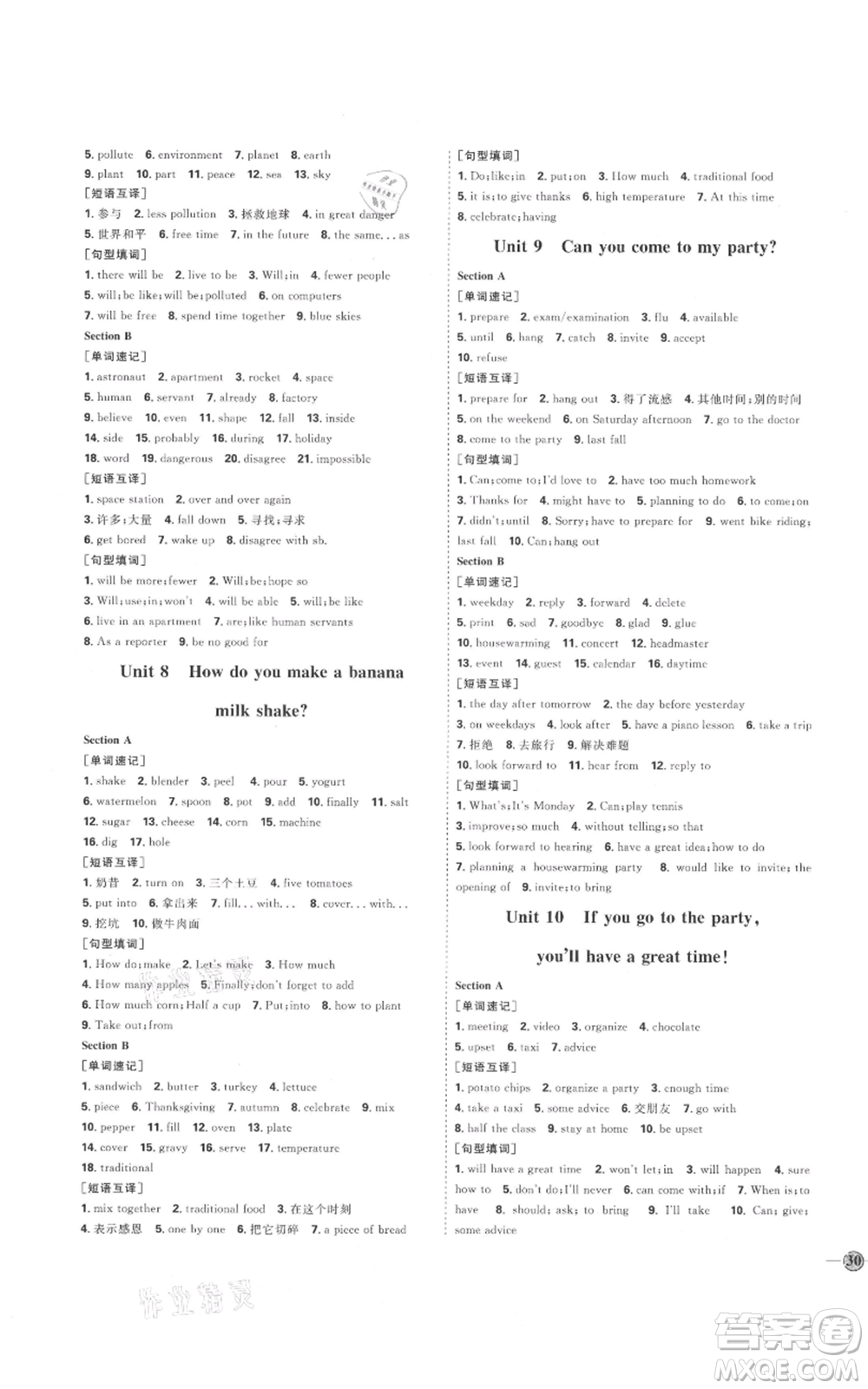延邊教育出版社2021優(yōu)+學(xué)案課時(shí)通八年級上冊英語人教版臨沂專版參考答案