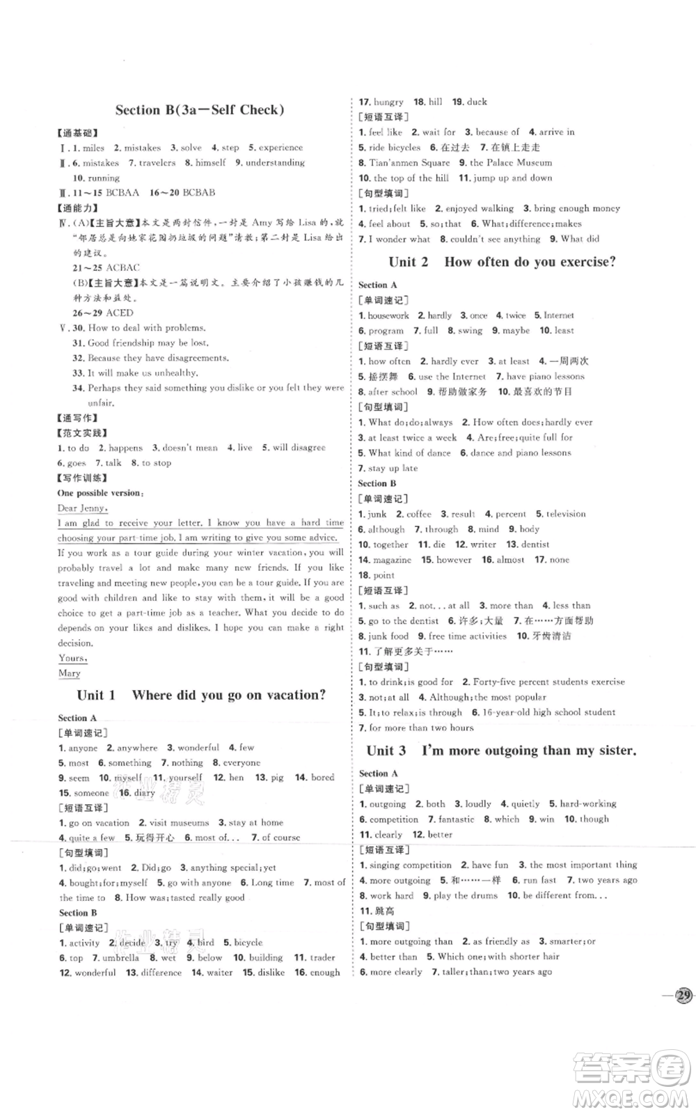 延邊教育出版社2021優(yōu)+學(xué)案課時(shí)通八年級上冊英語人教版臨沂專版參考答案