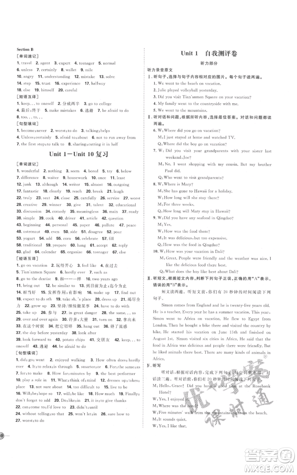 延邊教育出版社2021優(yōu)+學(xué)案課時(shí)通八年級上冊英語人教版臨沂專版參考答案