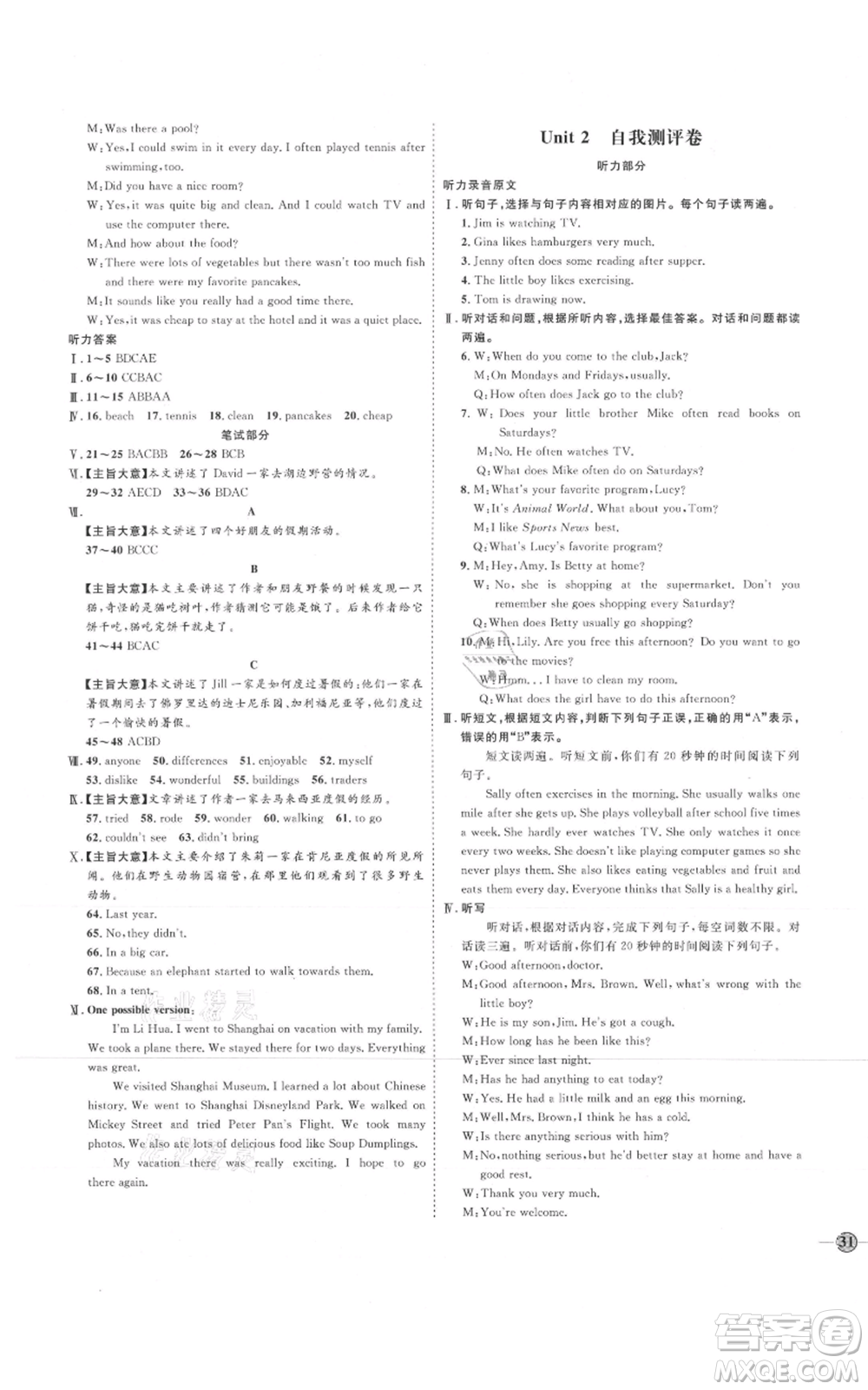 延邊教育出版社2021優(yōu)+學(xué)案課時(shí)通八年級上冊英語人教版臨沂專版參考答案