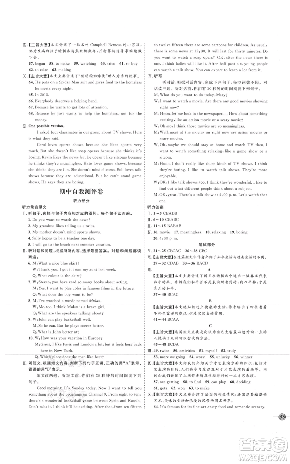 延邊教育出版社2021優(yōu)+學(xué)案課時(shí)通八年級上冊英語人教版臨沂專版參考答案