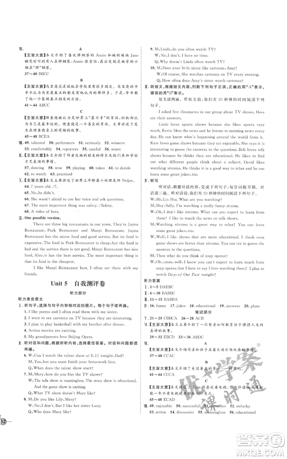 延邊教育出版社2021優(yōu)+學(xué)案課時(shí)通八年級上冊英語人教版臨沂專版參考答案