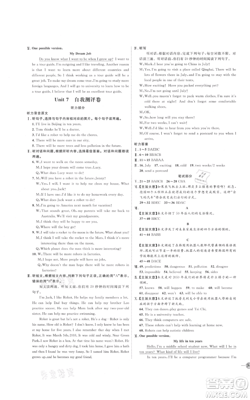 延邊教育出版社2021優(yōu)+學(xué)案課時(shí)通八年級上冊英語人教版臨沂專版參考答案