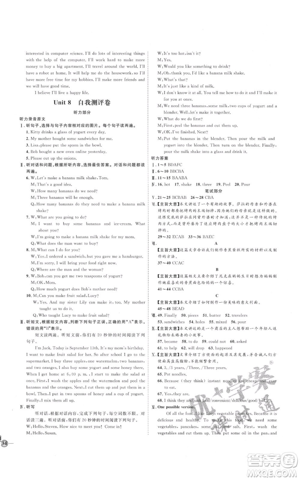 延邊教育出版社2021優(yōu)+學(xué)案課時(shí)通八年級上冊英語人教版臨沂專版參考答案