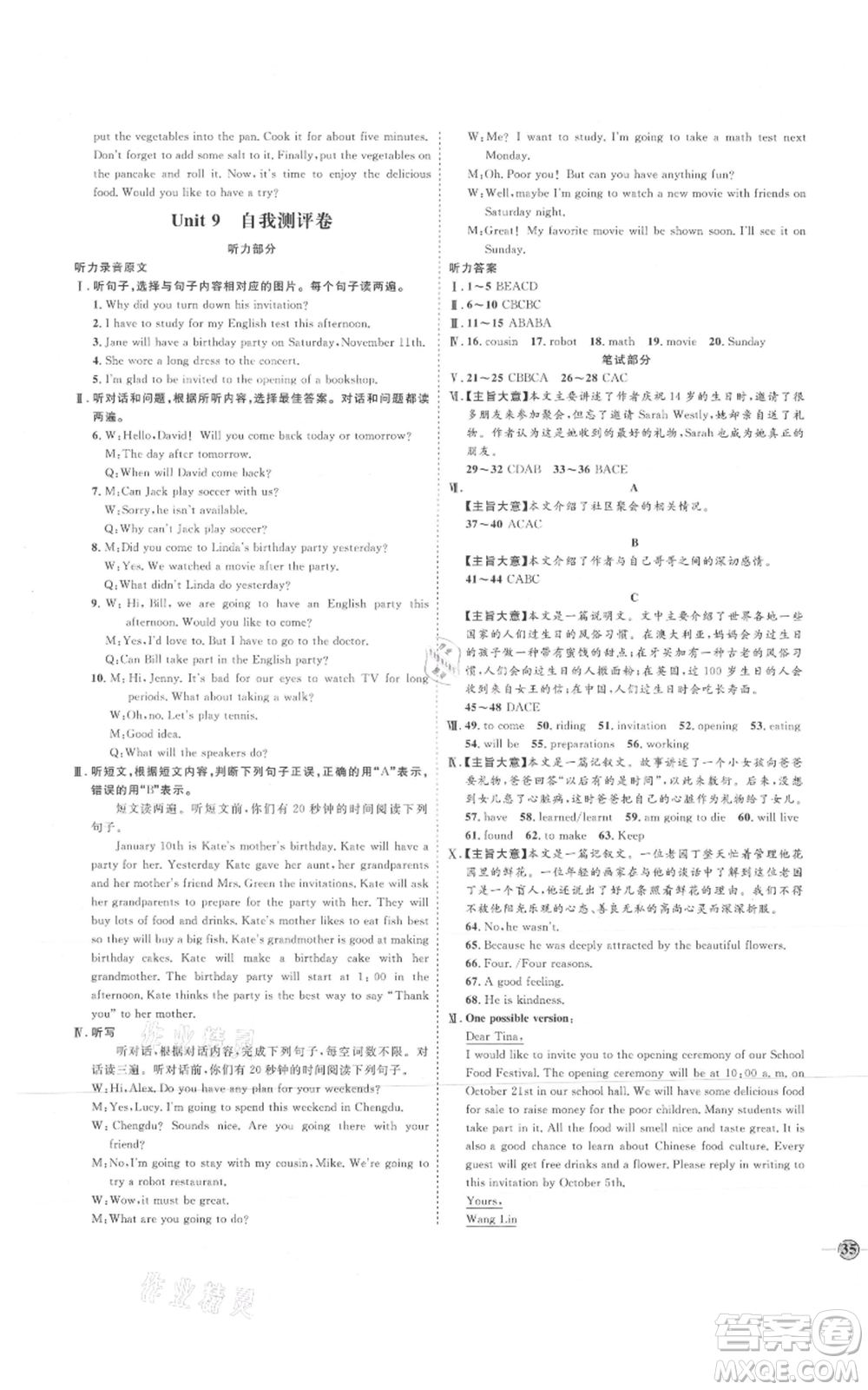 延邊教育出版社2021優(yōu)+學(xué)案課時(shí)通八年級上冊英語人教版臨沂專版參考答案
