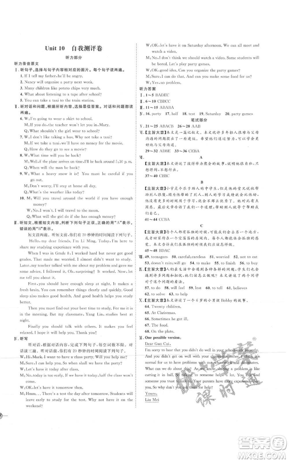 延邊教育出版社2021優(yōu)+學(xué)案課時(shí)通八年級上冊英語人教版臨沂專版參考答案