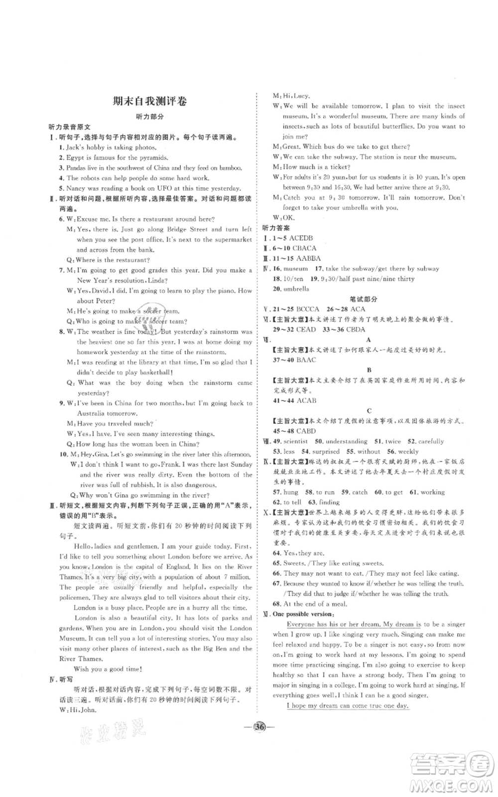延邊教育出版社2021優(yōu)+學(xué)案課時(shí)通八年級上冊英語人教版臨沂專版參考答案