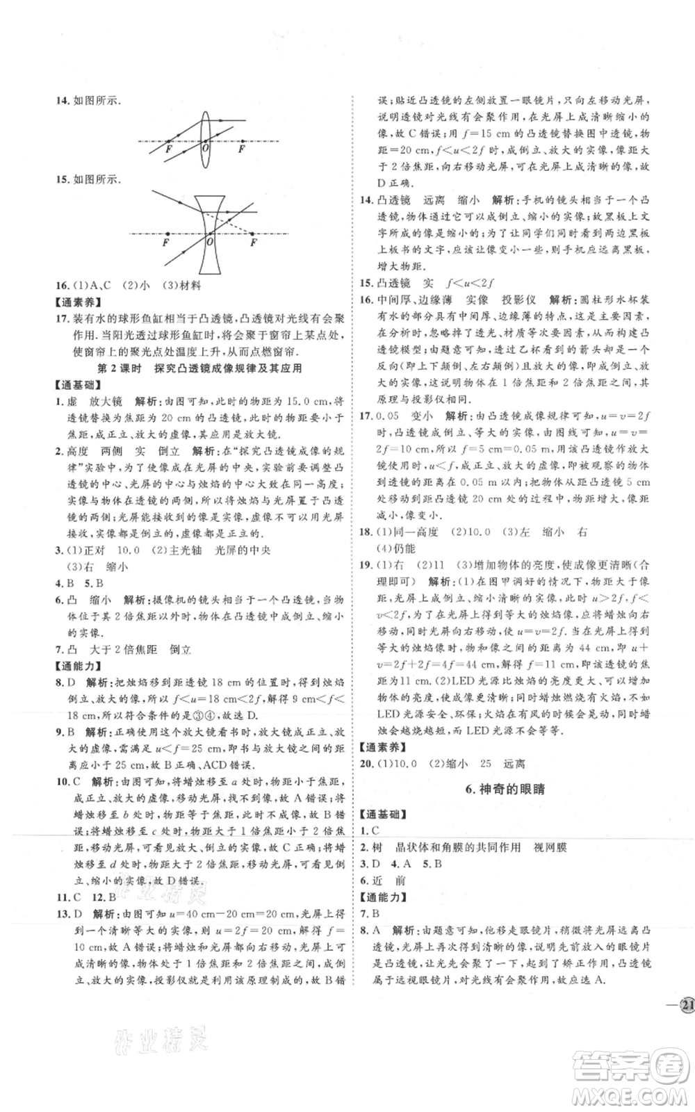 吉林教育出版社2021優(yōu)+學(xué)案課時(shí)通八年級(jí)上冊(cè)物理教科版參考答案