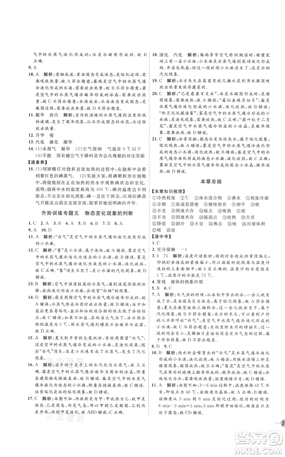 吉林教育出版社2021優(yōu)+學(xué)案課時(shí)通八年級(jí)上冊(cè)物理教科版參考答案