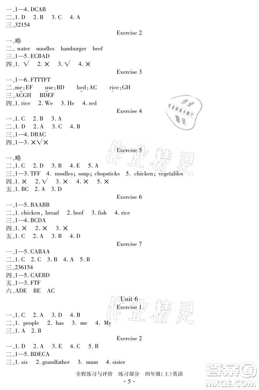 浙江人民出版社2021全程練習(xí)與評(píng)價(jià)四年級(jí)上冊(cè)英語人教版答案
