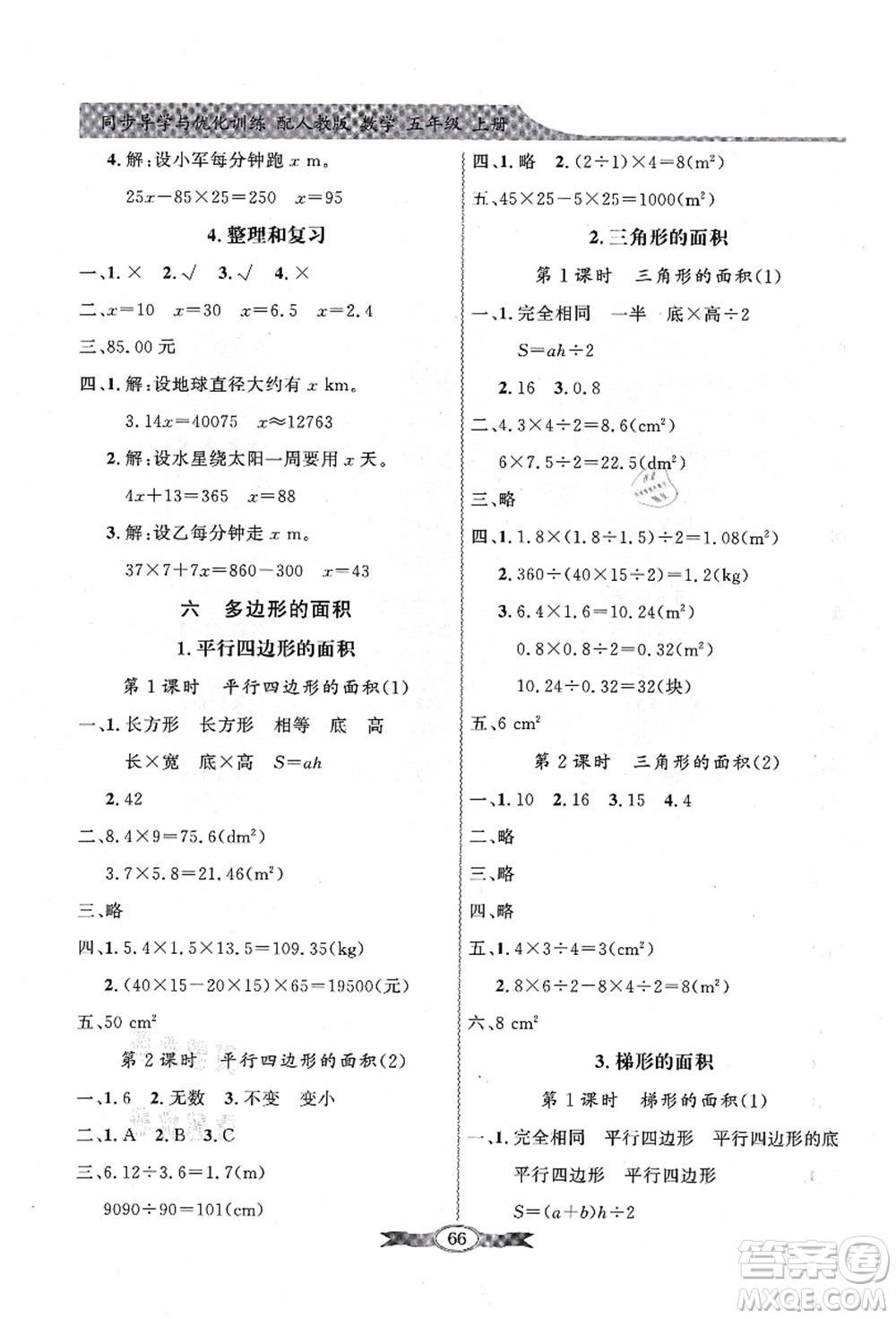 新世紀出版社2021同步導學與優(yōu)化訓練五年級數(shù)學上冊人教版答案