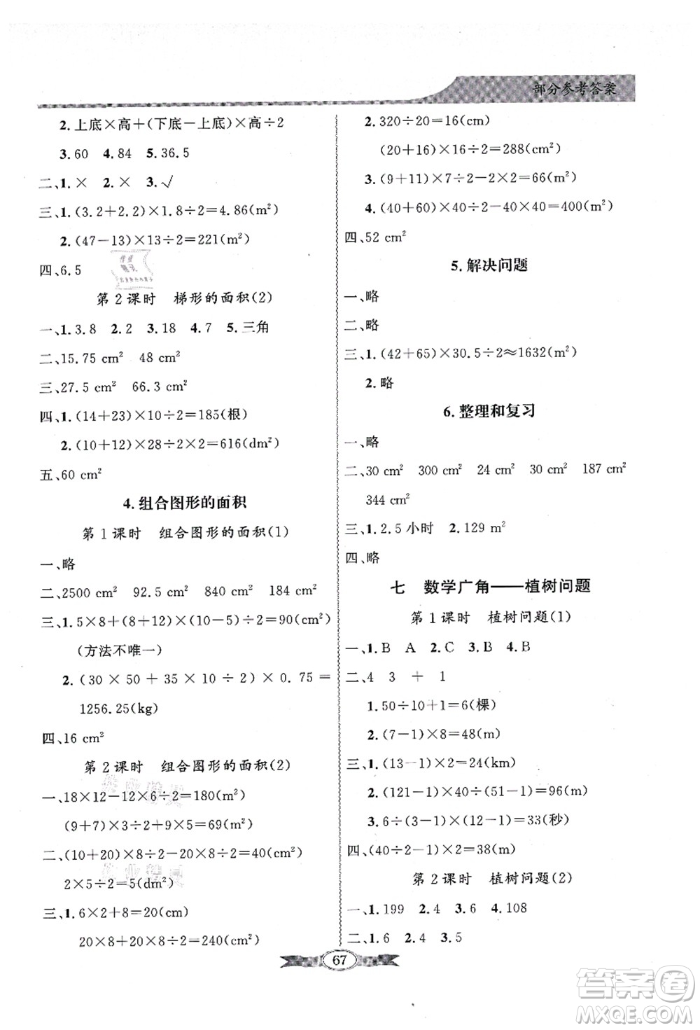 新世紀出版社2021同步導學與優(yōu)化訓練五年級數(shù)學上冊人教版答案