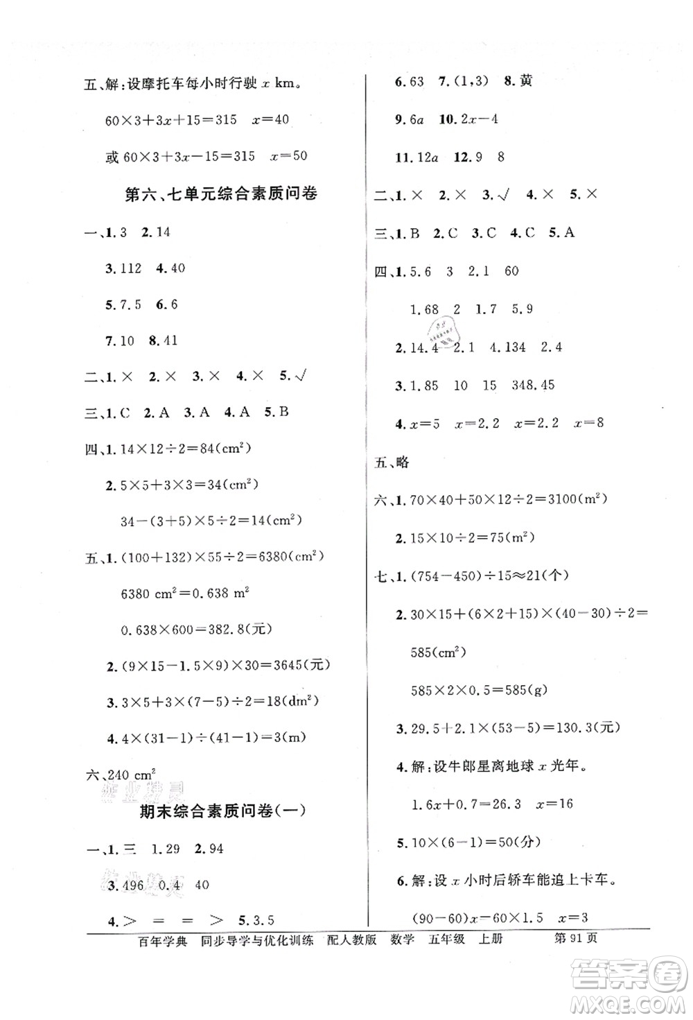 新世紀出版社2021同步導學與優(yōu)化訓練五年級數(shù)學上冊人教版答案