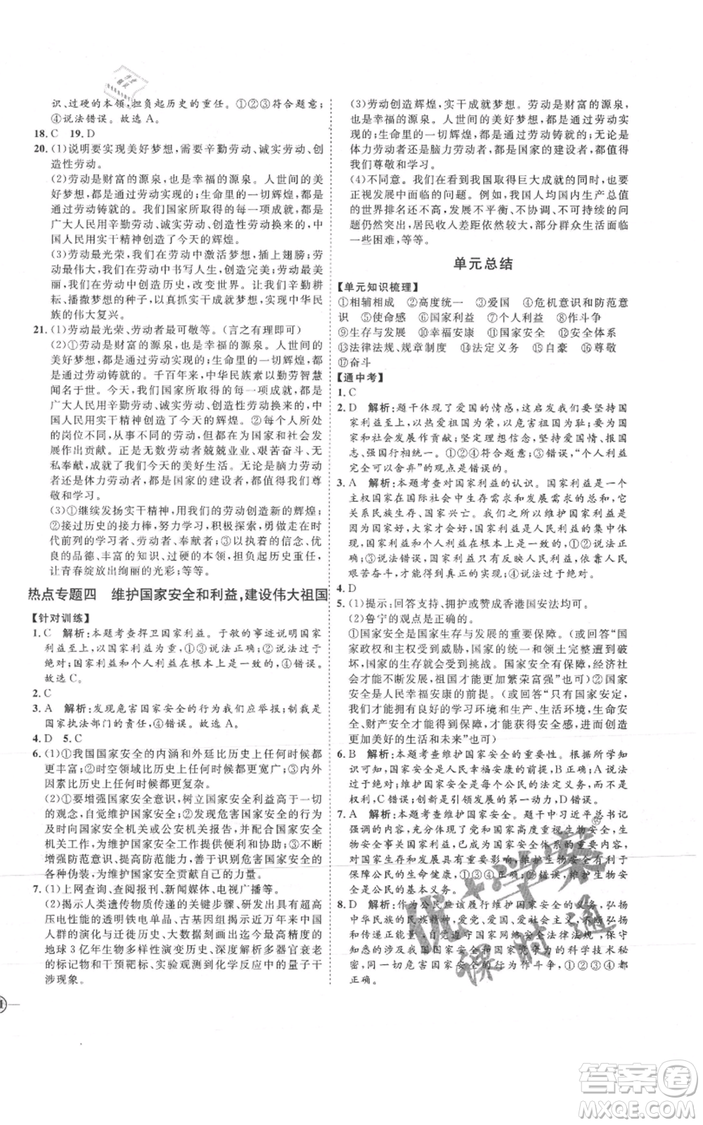 延邊教育出版社2021優(yōu)+學案課時通八年級上冊道德與法治人教版P版參考答案