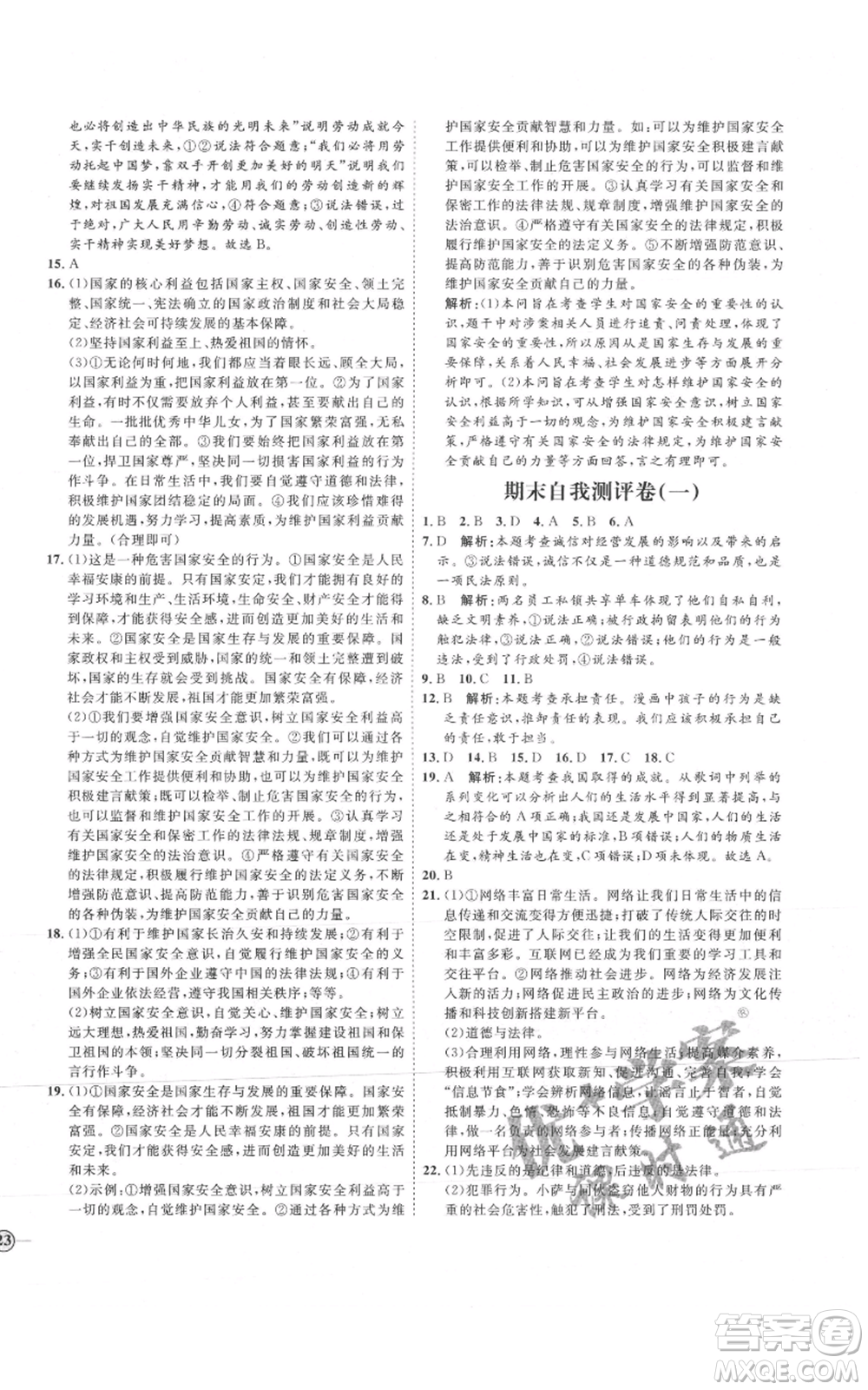 延邊教育出版社2021優(yōu)+學案課時通八年級上冊道德與法治人教版P版參考答案