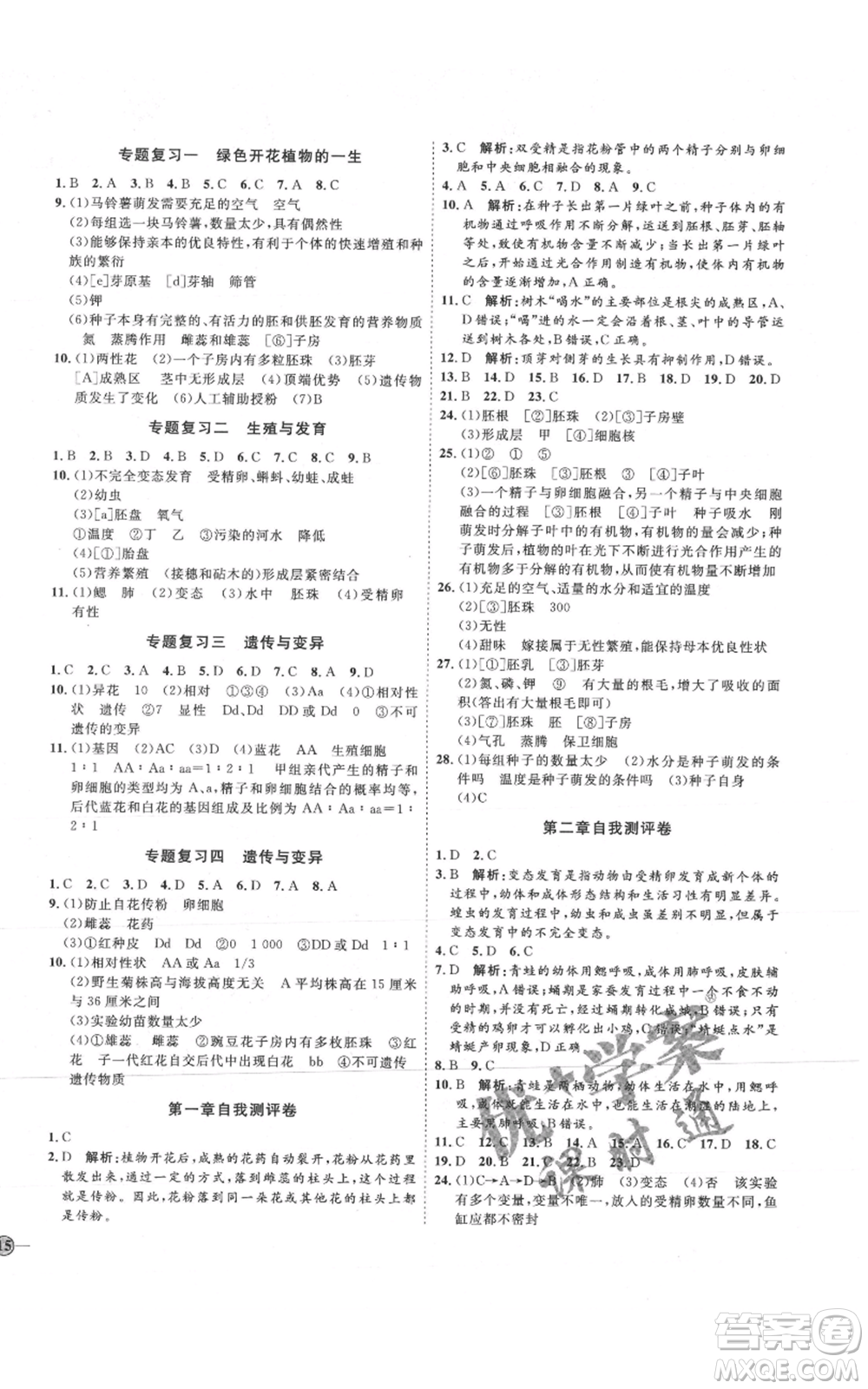 吉林教育出版社2021優(yōu)+學(xué)案課時(shí)通八年級(jí)上冊(cè)生物濟(jì)南版J版參考答案