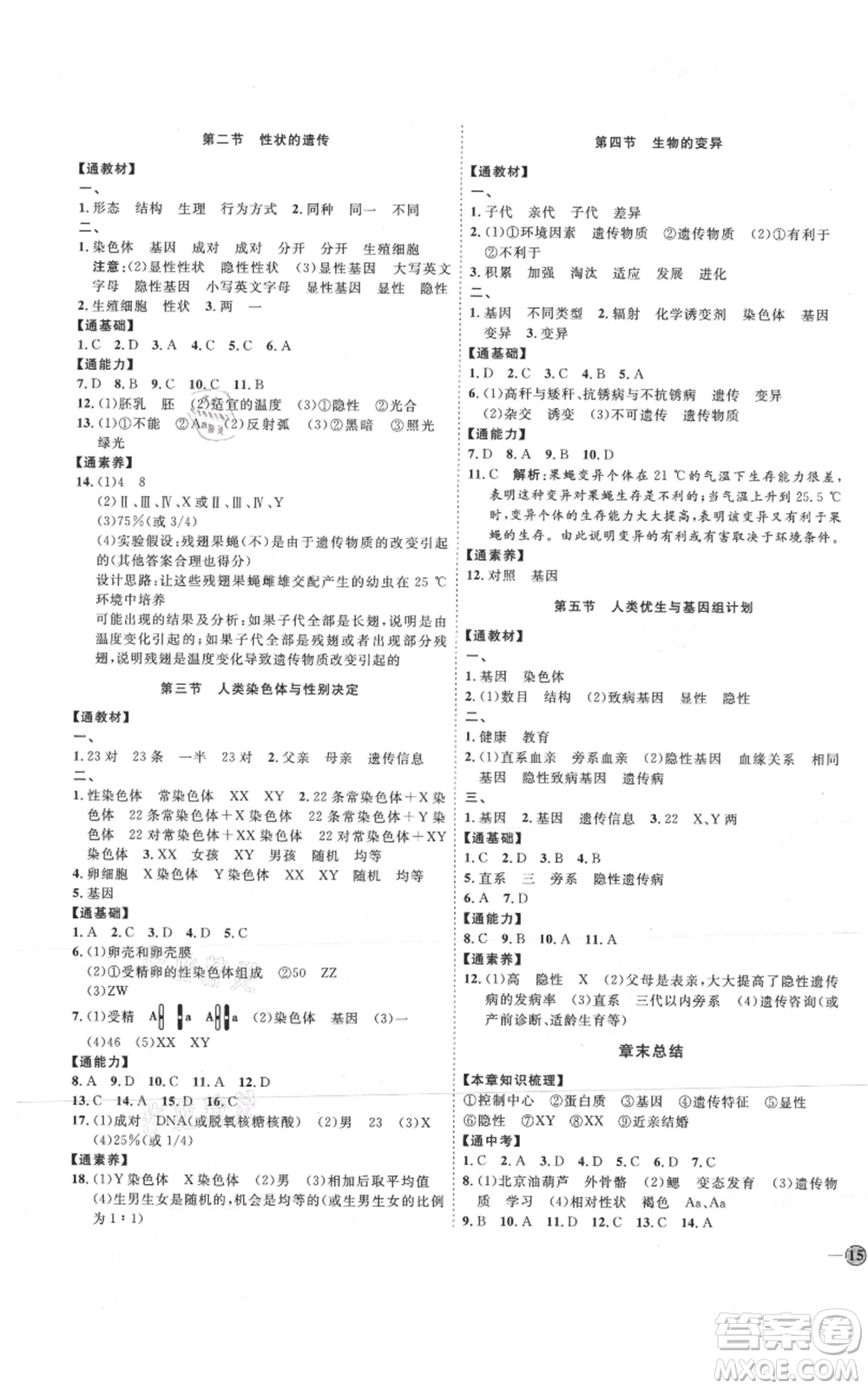 吉林教育出版社2021優(yōu)+學(xué)案課時(shí)通八年級(jí)上冊(cè)生物濟(jì)南版J版參考答案